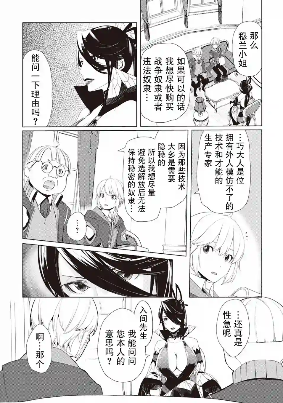 终将成为最强炼金术师？第09话