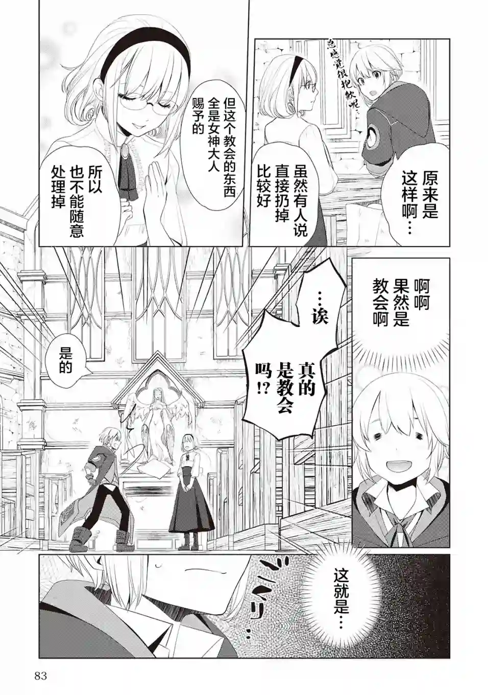 终将成为最强炼金术师？第10话