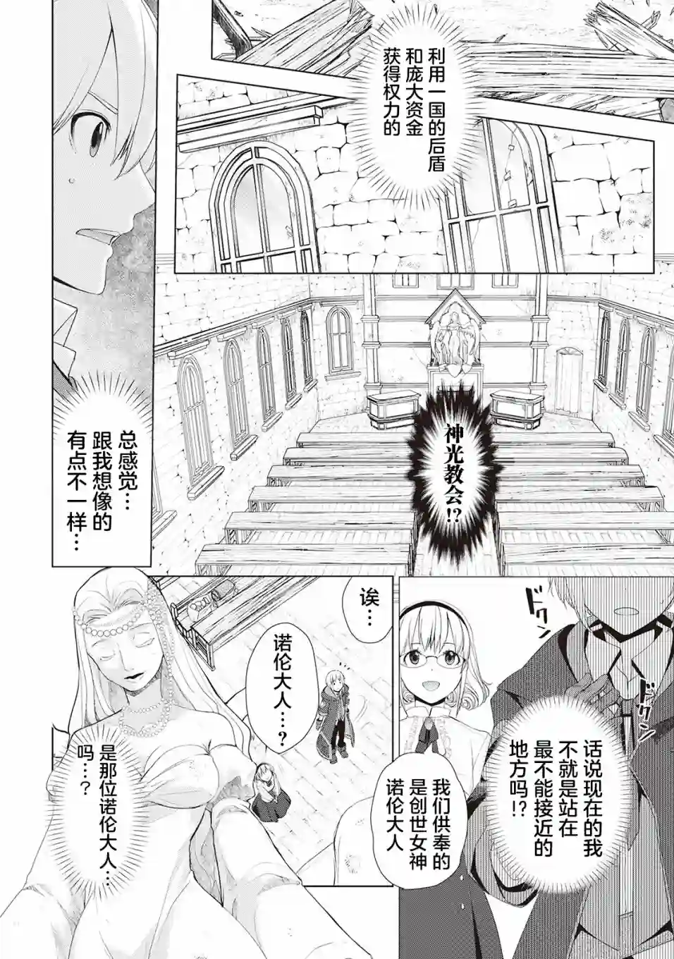 终将成为最强炼金术师？第10话