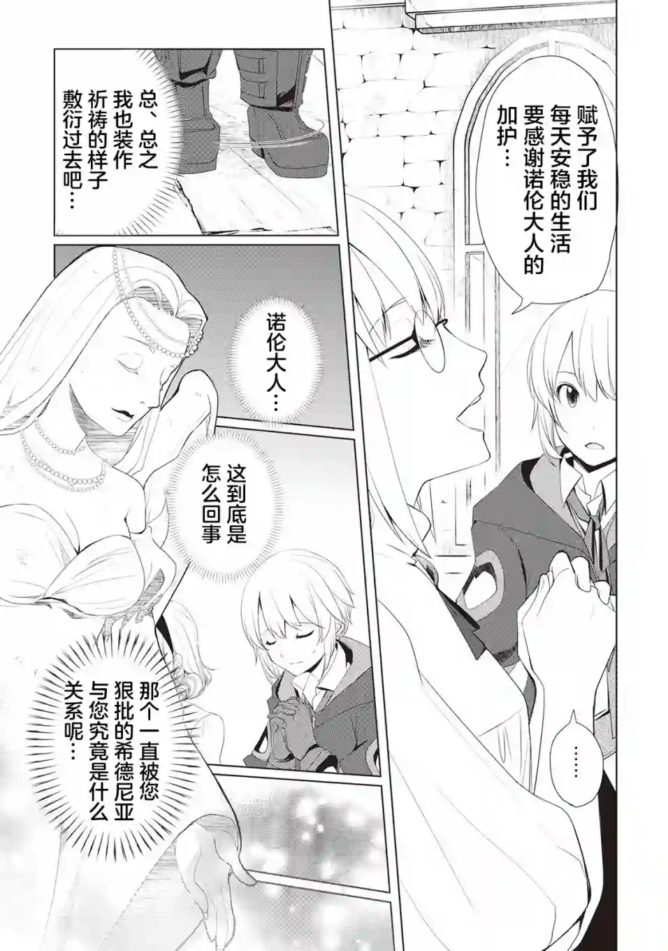 终将成为最强炼金术师？第10话