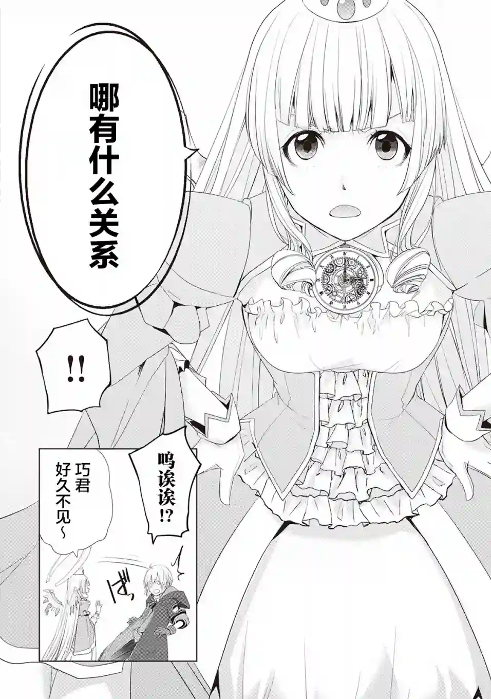终将成为最强炼金术师？第10话