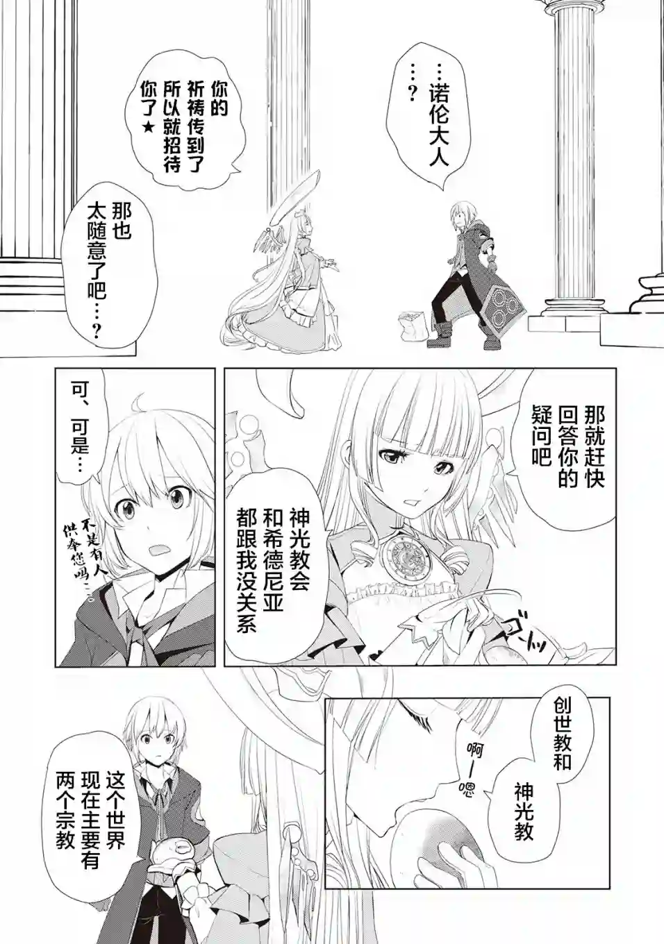 终将成为最强炼金术师？第10话