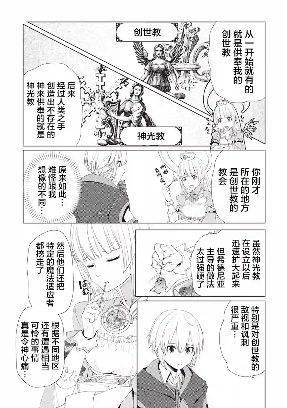 终将成为最强炼金术师？第10话