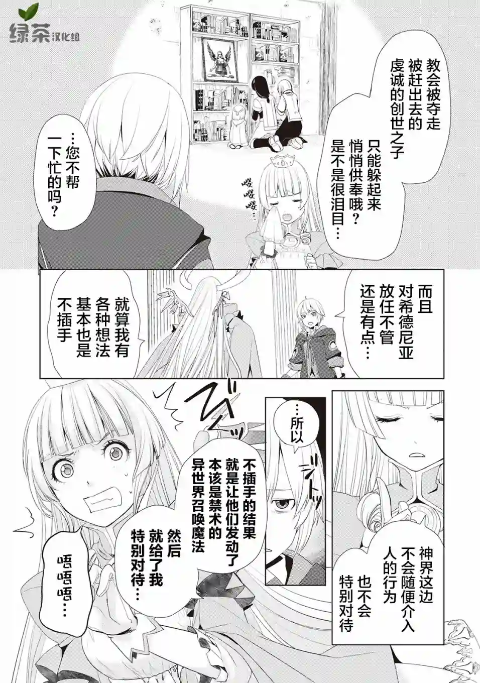 终将成为最强炼金术师？第10话