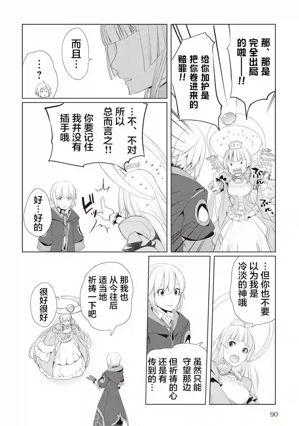 终将成为最强炼金术师？第10话