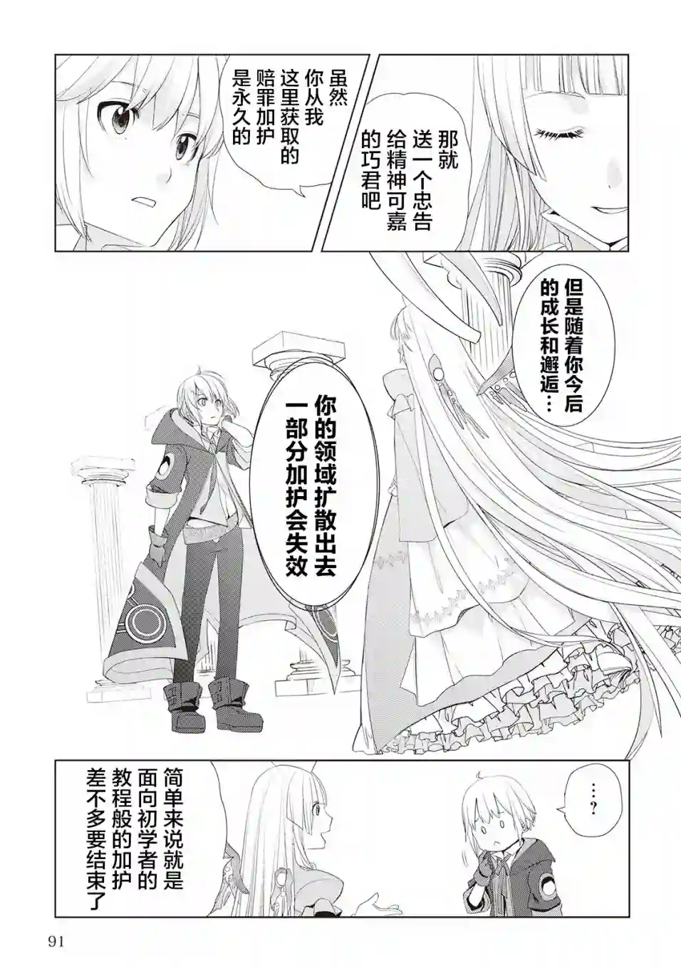 终将成为最强炼金术师？第10话
