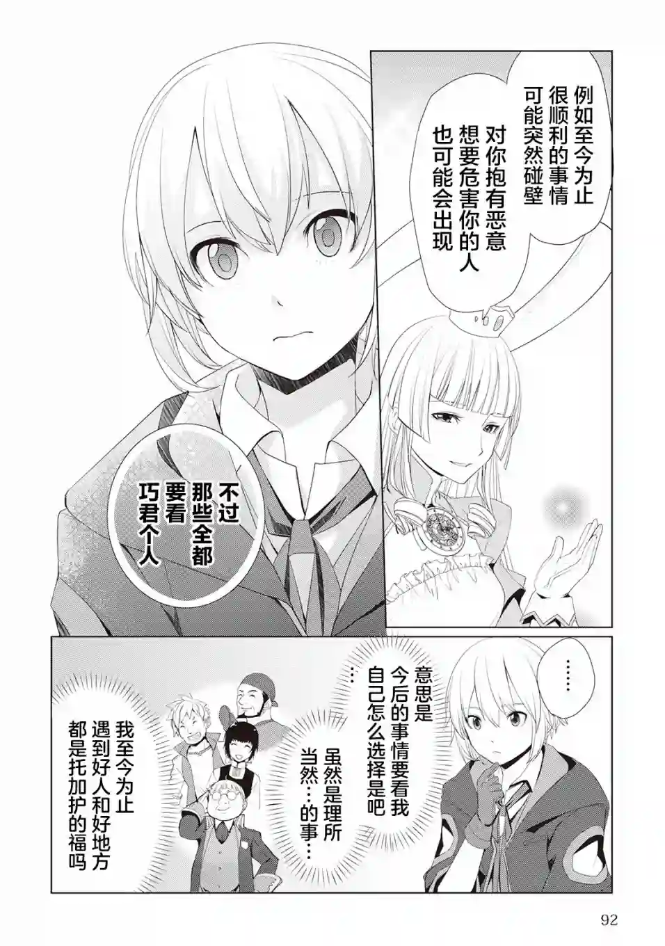 终将成为最强炼金术师？第10话