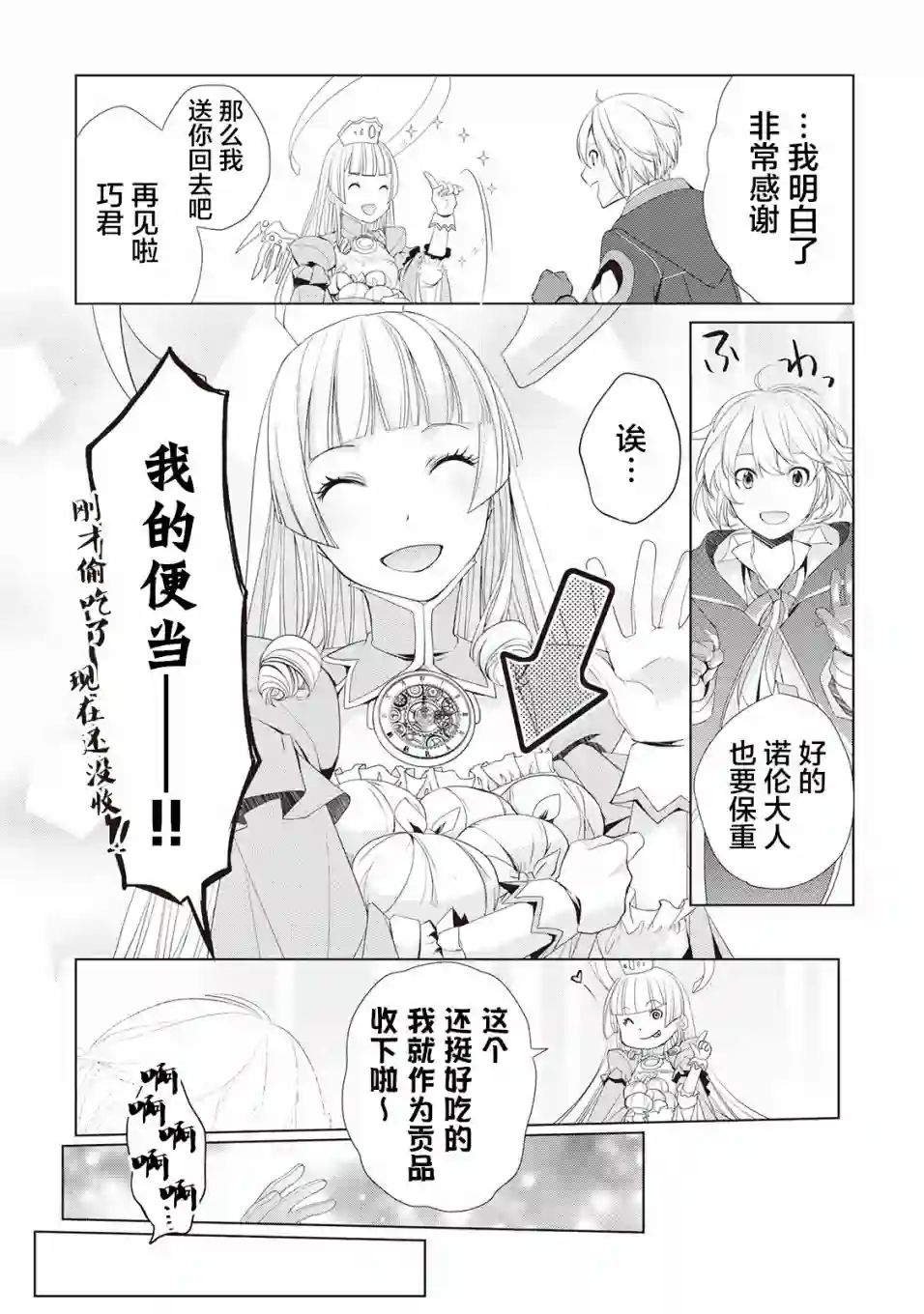 终将成为最强炼金术师？第10话