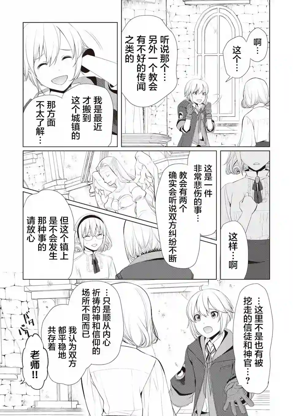 终将成为最强炼金术师？第10话