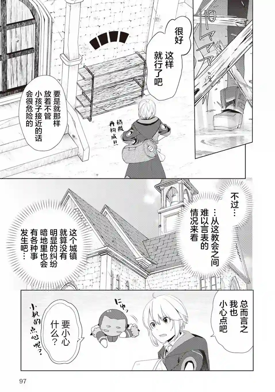 终将成为最强炼金术师？第10话