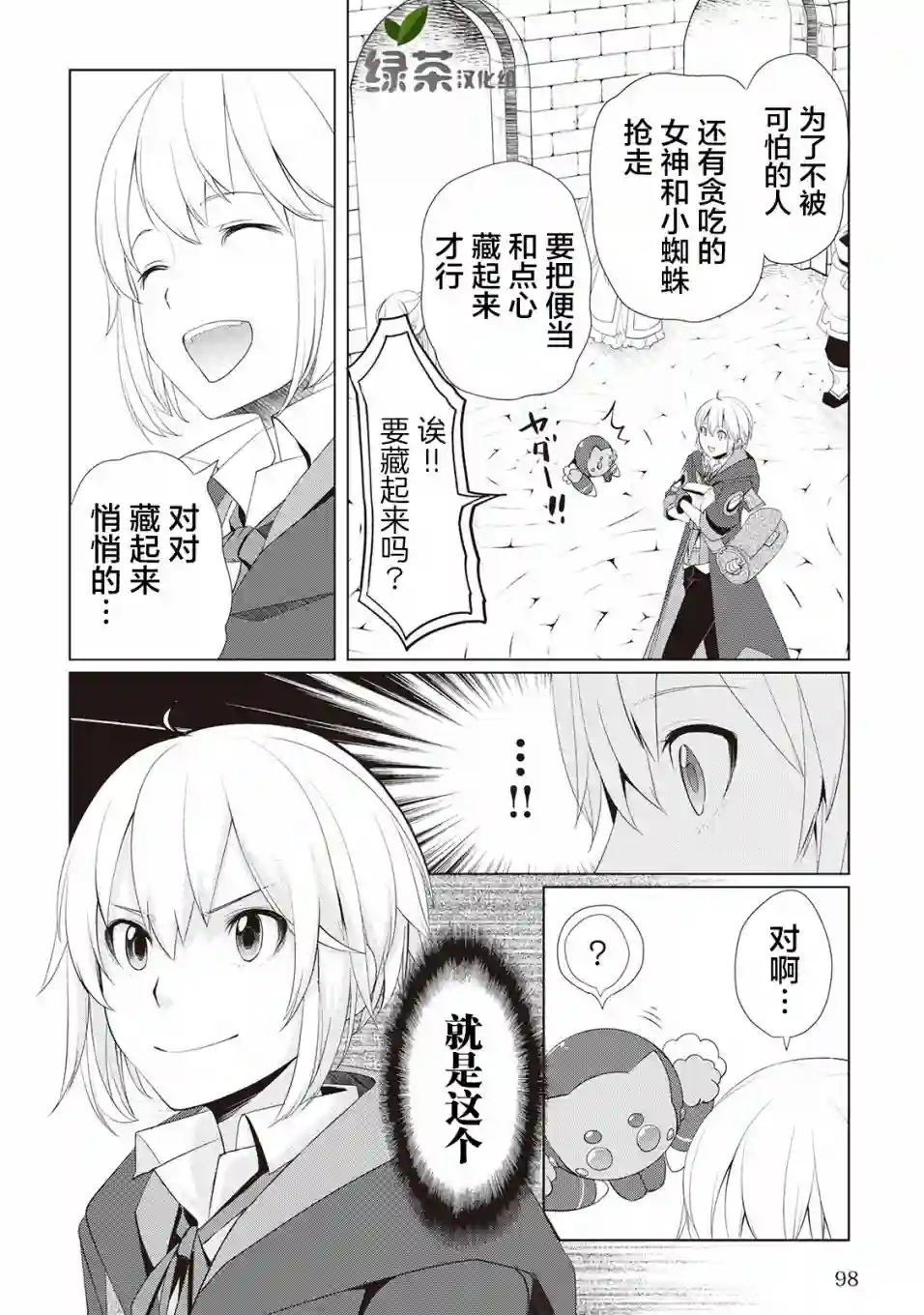 终将成为最强炼金术师？第10话