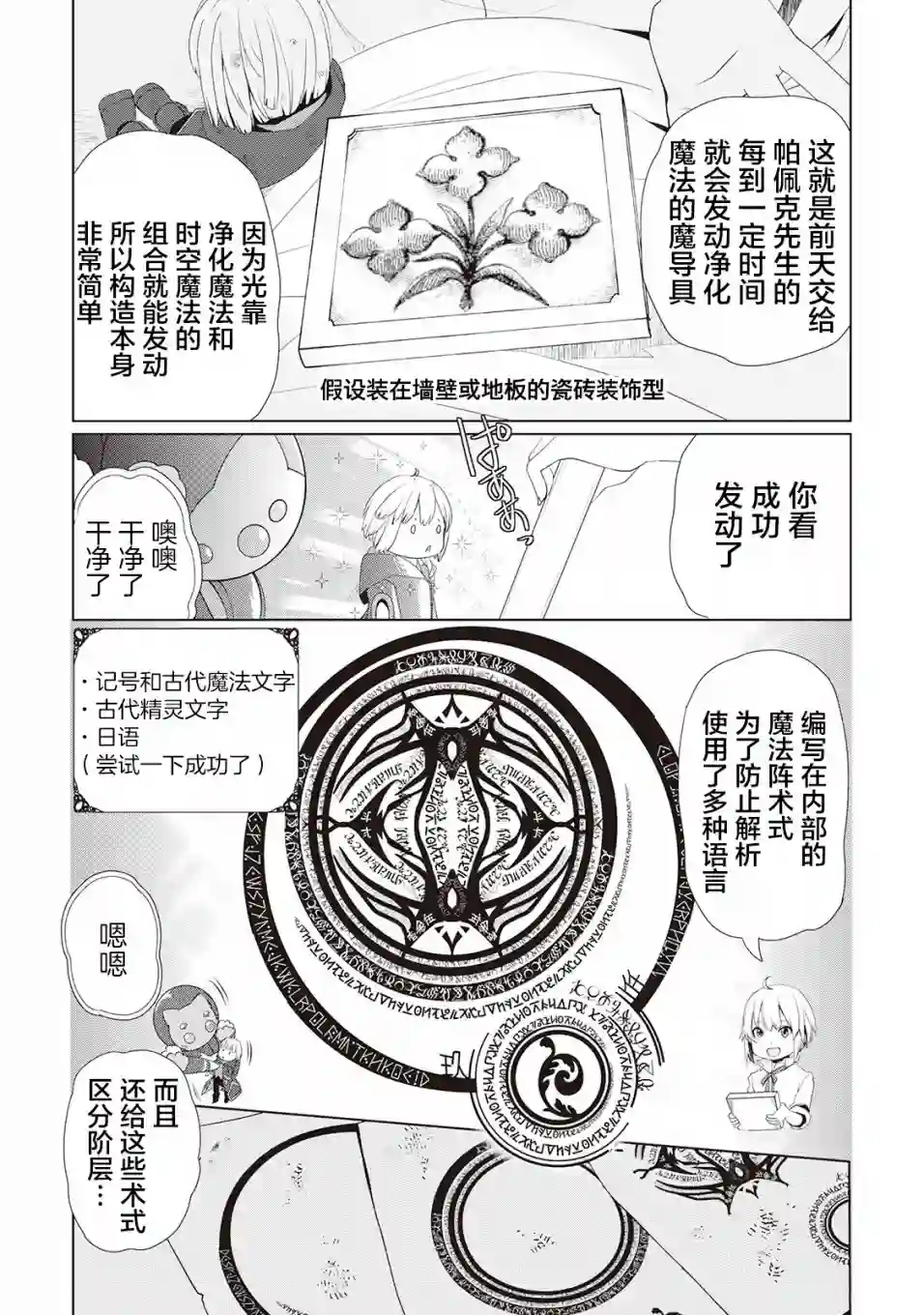 终将成为最强炼金术师？第10话