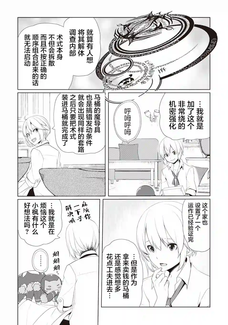 终将成为最强炼金术师？第10话