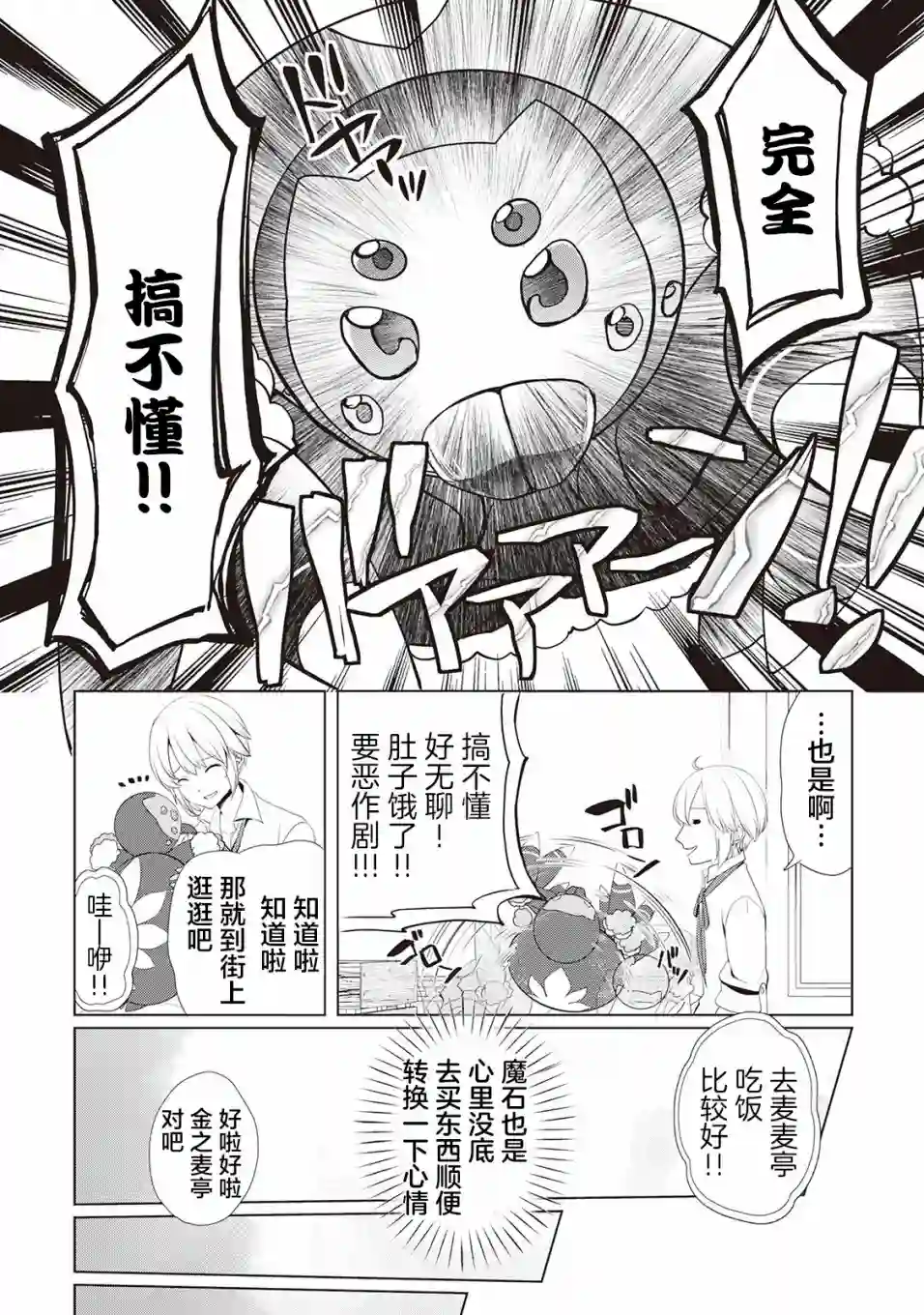 终将成为最强炼金术师？第10话