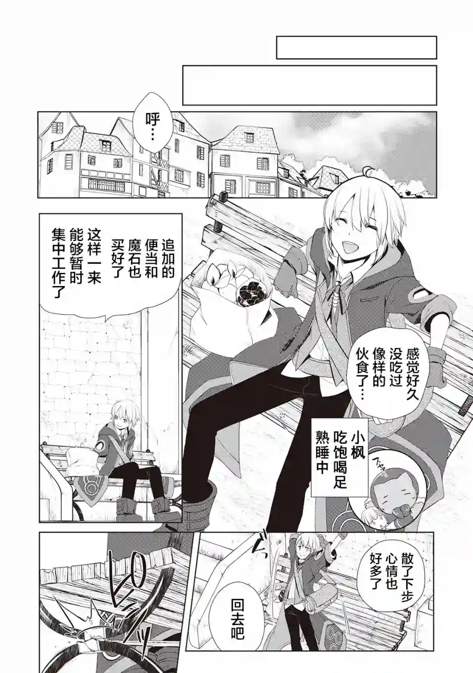 终将成为最强炼金术师？第10话