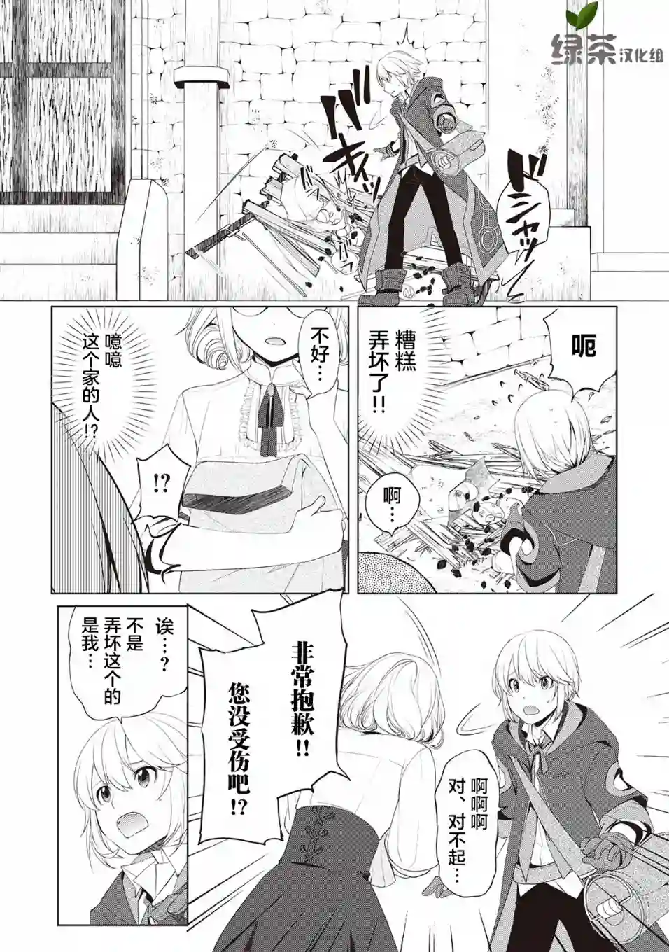 终将成为最强炼金术师？第10话