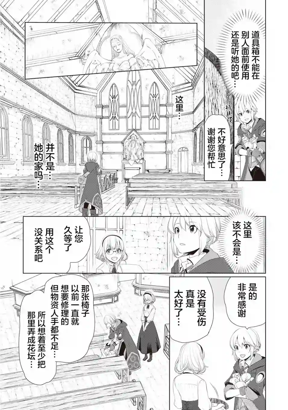 终将成为最强炼金术师？第10话