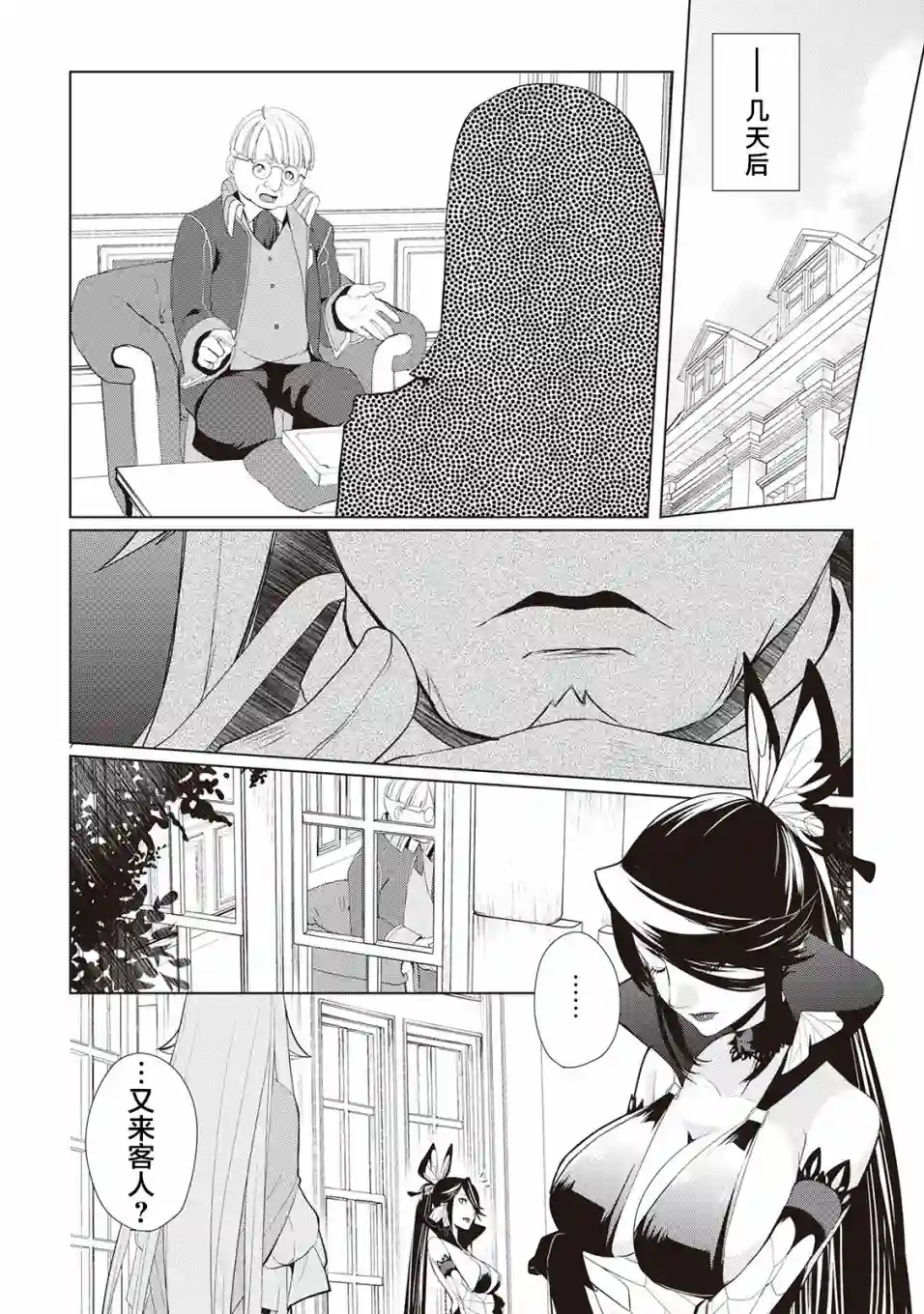 终将成为最强炼金术师？第11话