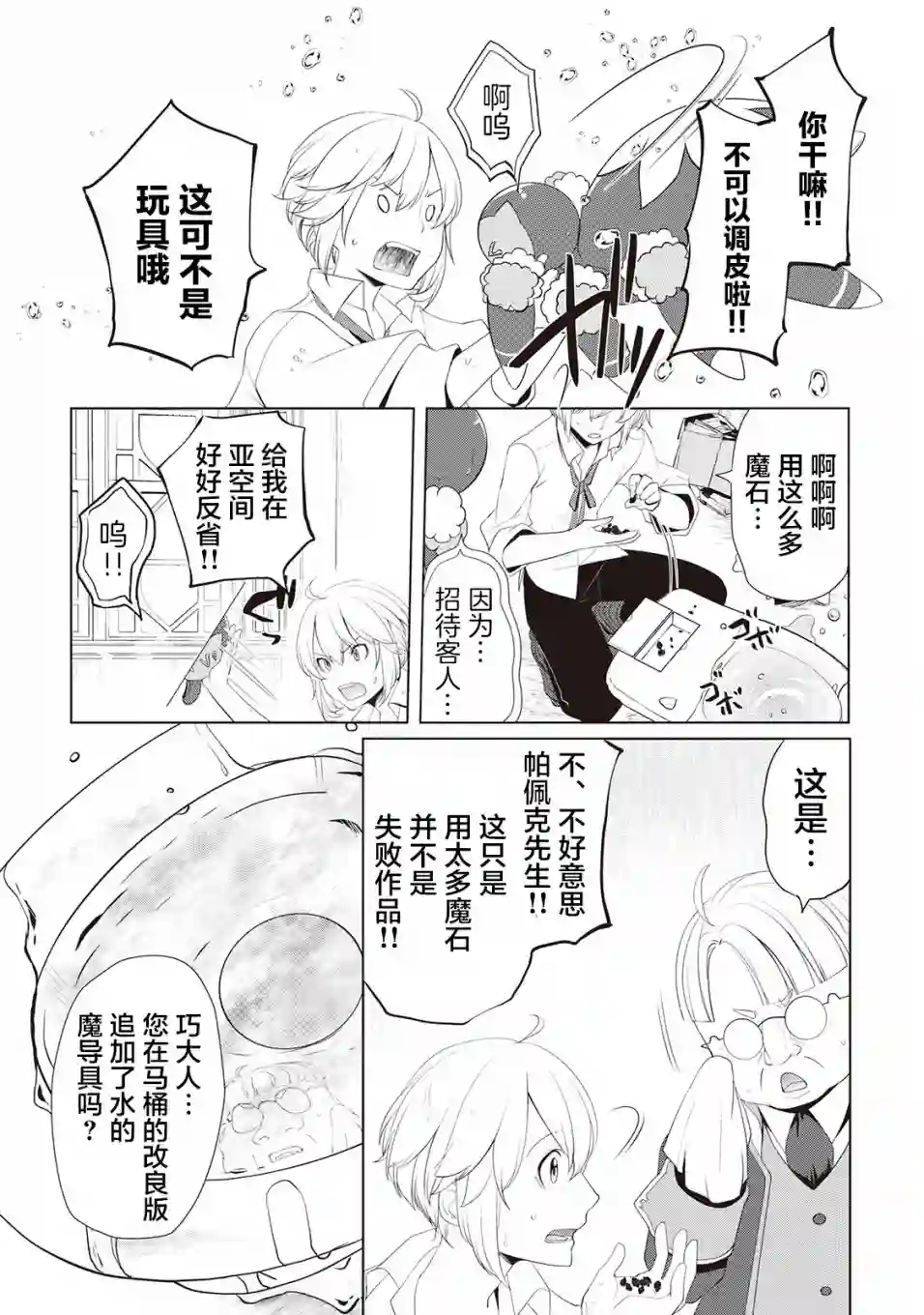 终将成为最强炼金术师？第11话