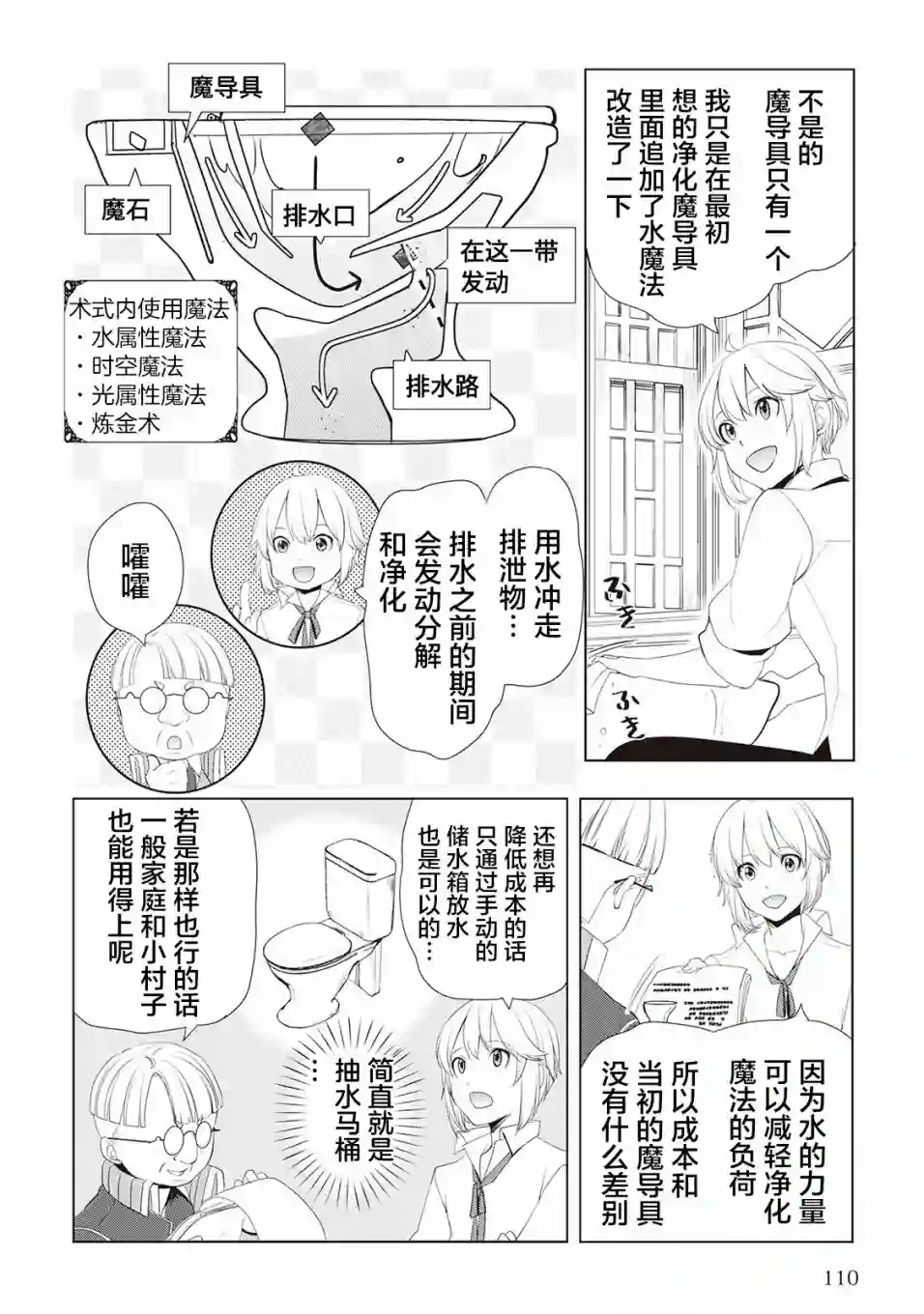 终将成为最强炼金术师？第11话