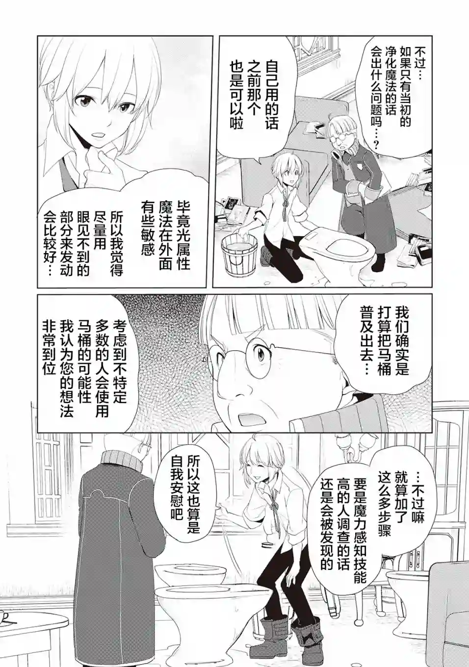 终将成为最强炼金术师？第11话