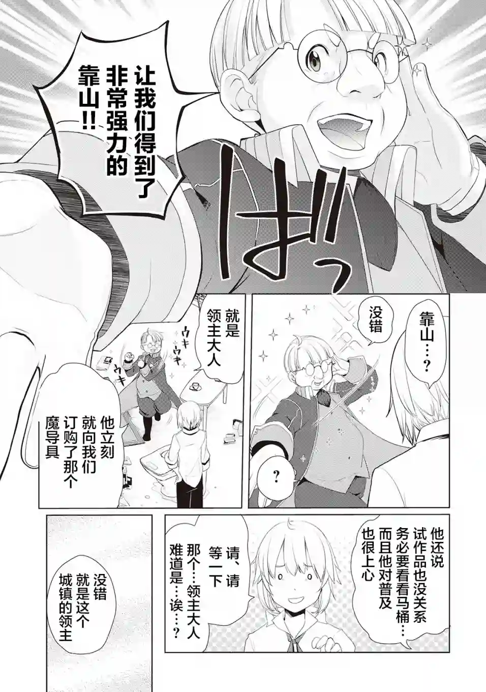 终将成为最强炼金术师？第11话