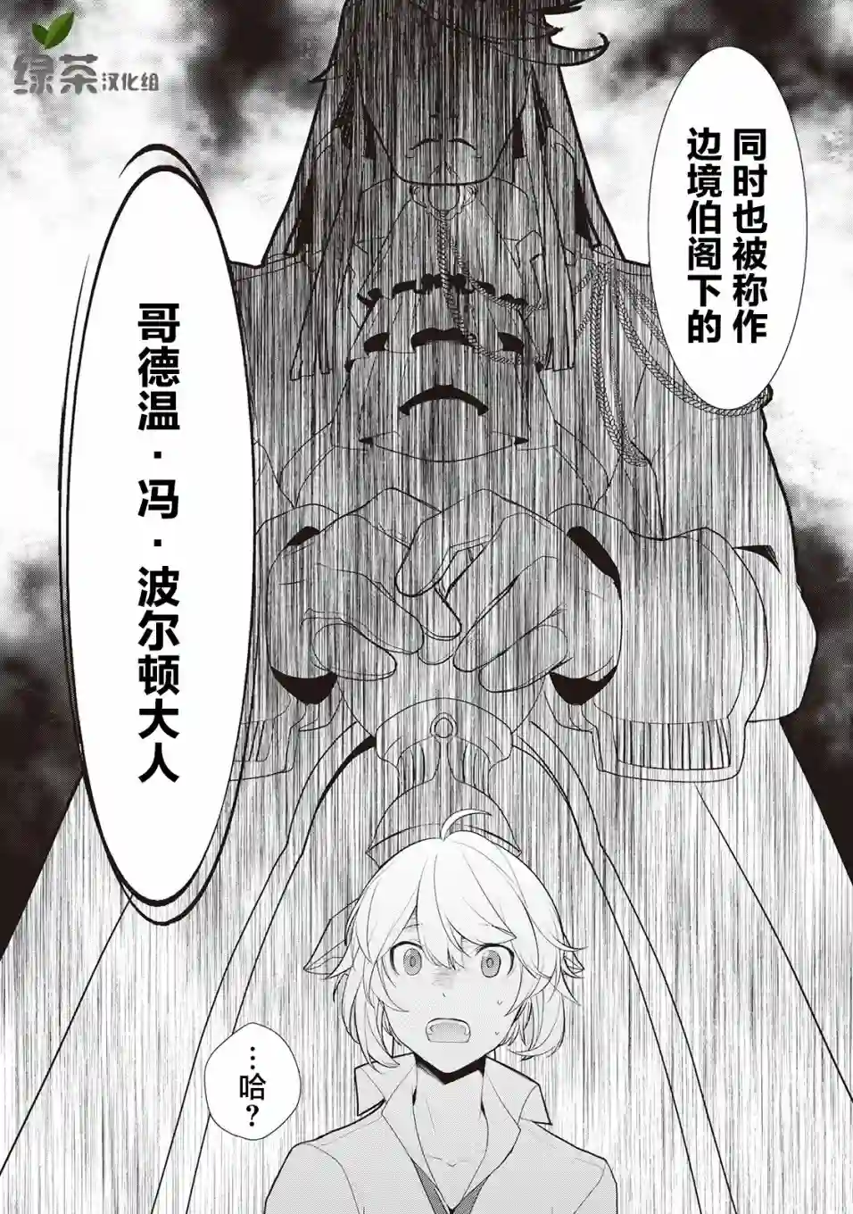 终将成为最强炼金术师？第11话