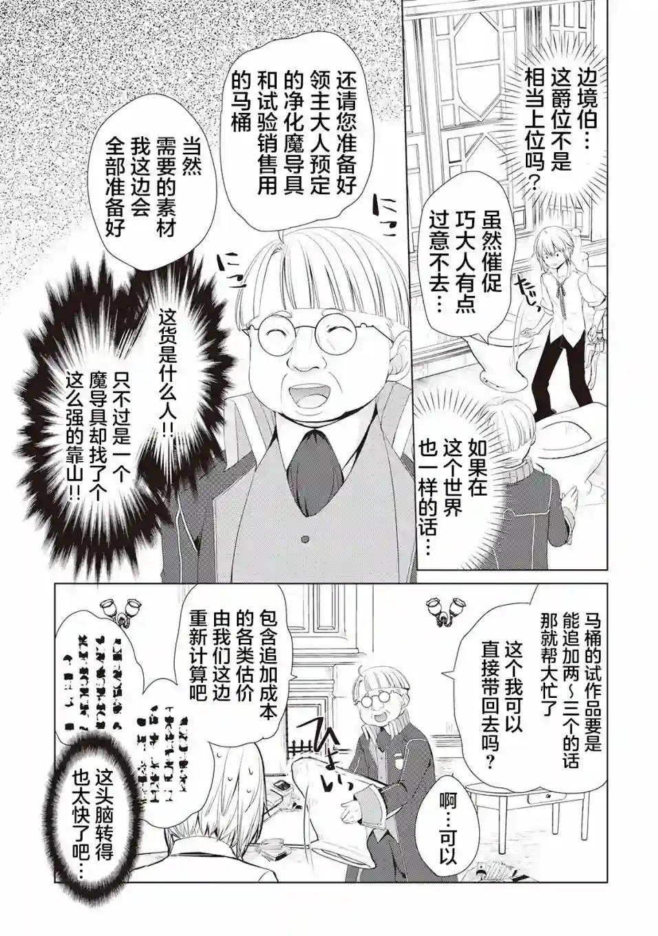 终将成为最强炼金术师？第11话