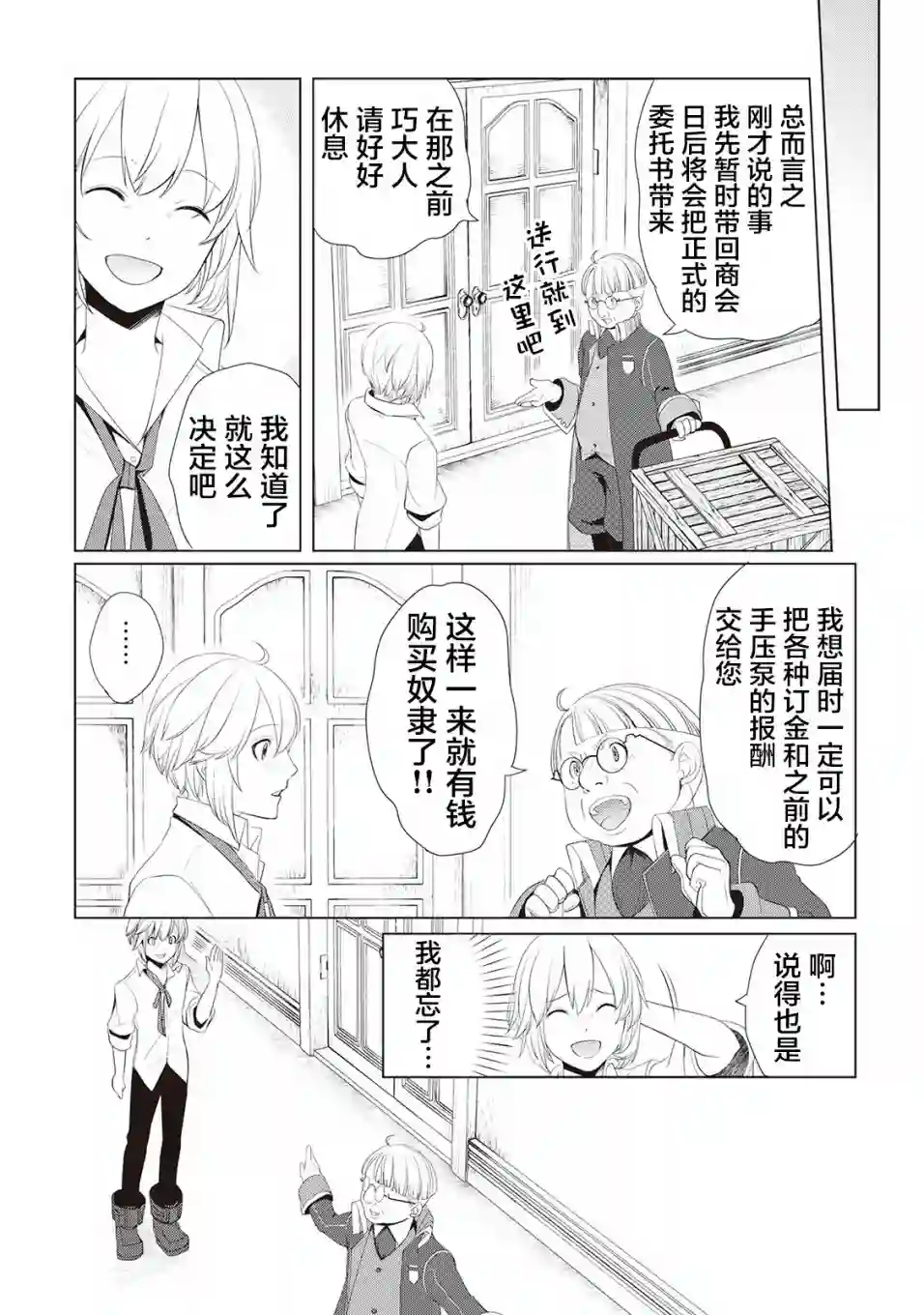 终将成为最强炼金术师？第11话