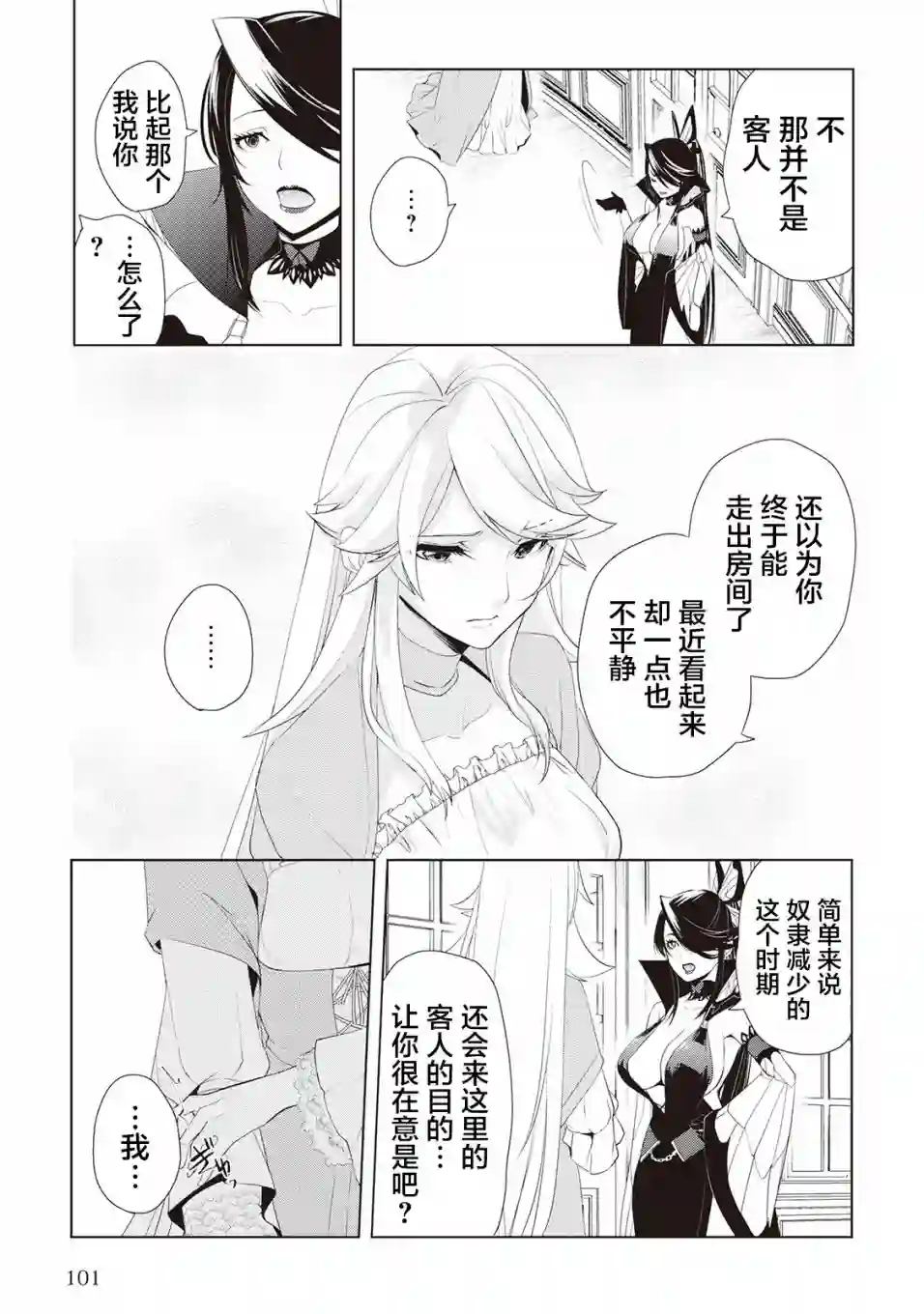 终将成为最强炼金术师？第11话