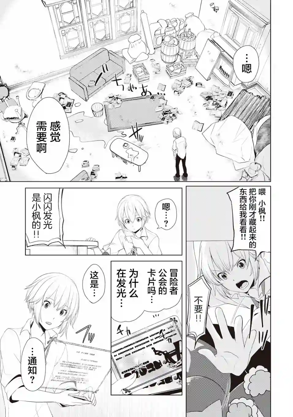 终将成为最强炼金术师？第11话