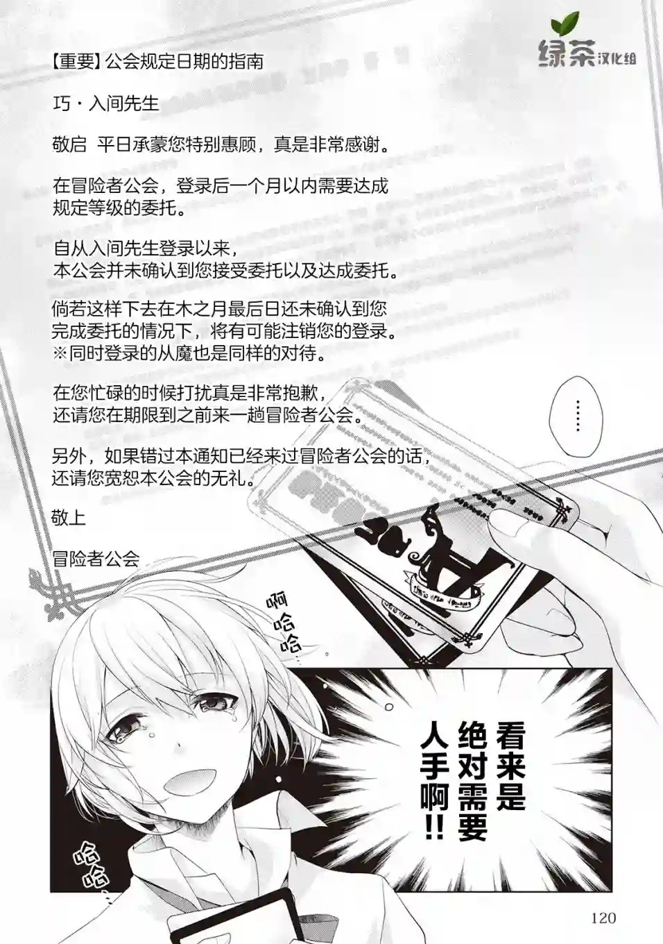 终将成为最强炼金术师？第11话