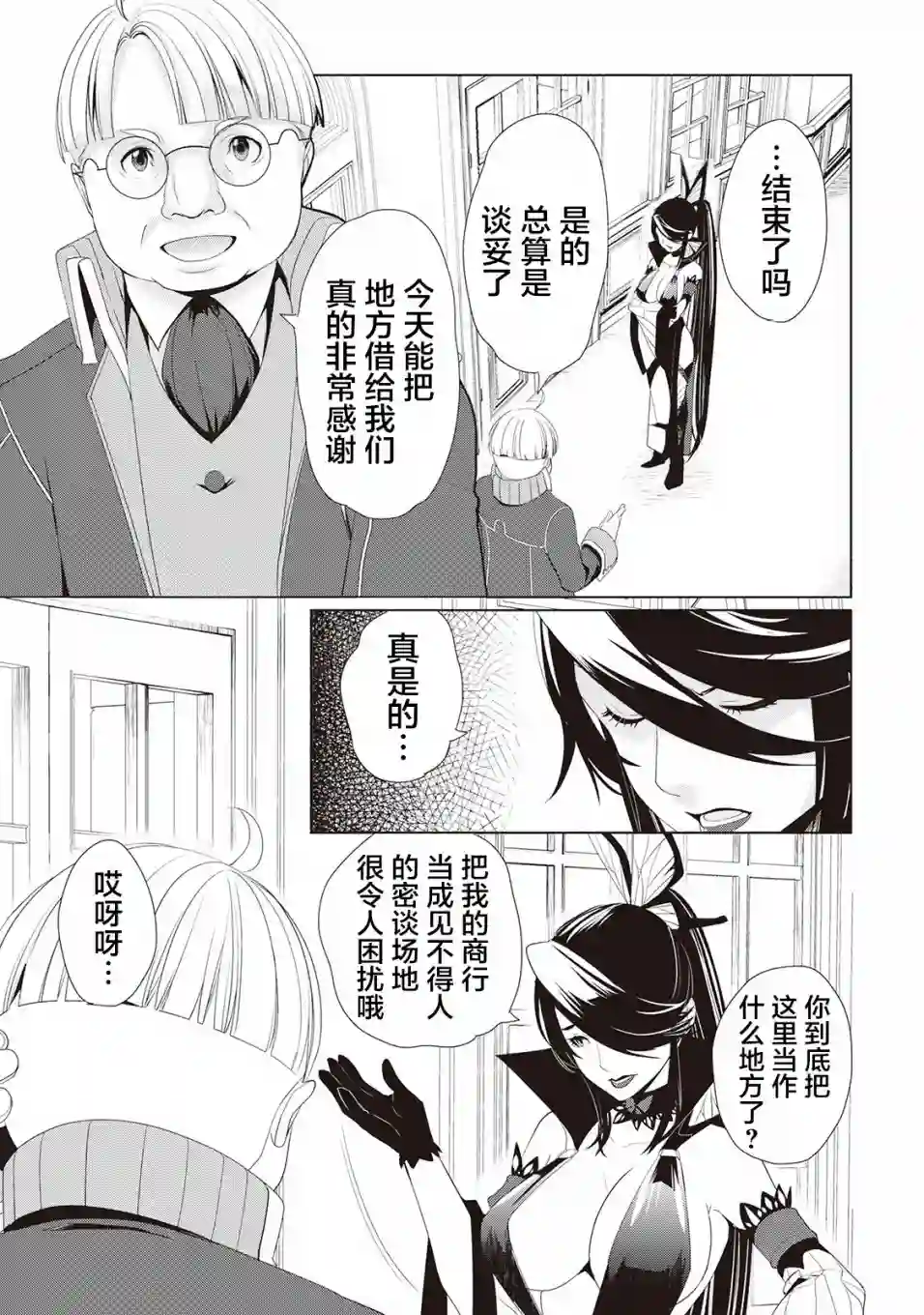 终将成为最强炼金术师？第11话