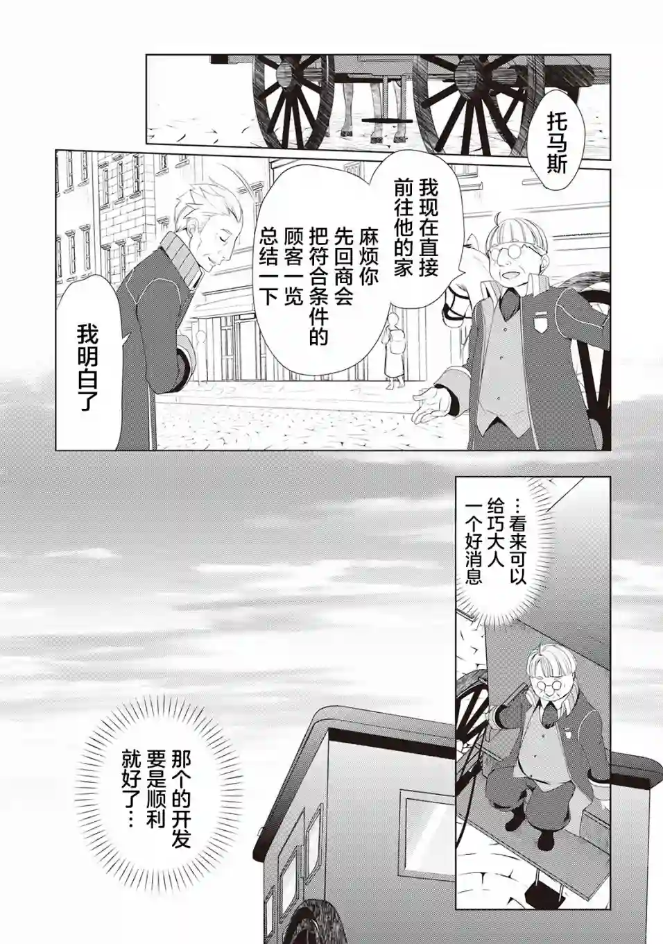 终将成为最强炼金术师？第11话