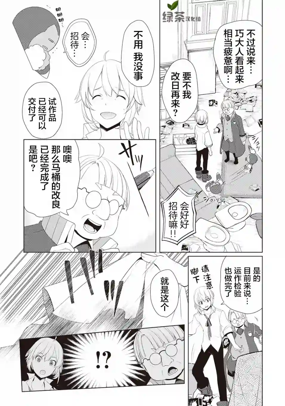 终将成为最强炼金术师？第11话