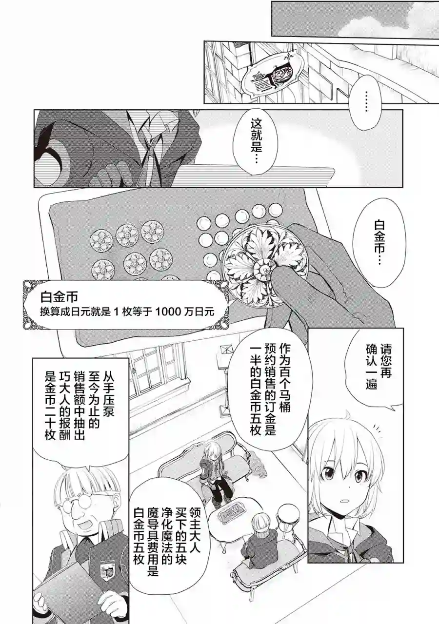 终将成为最强炼金术师？第12话