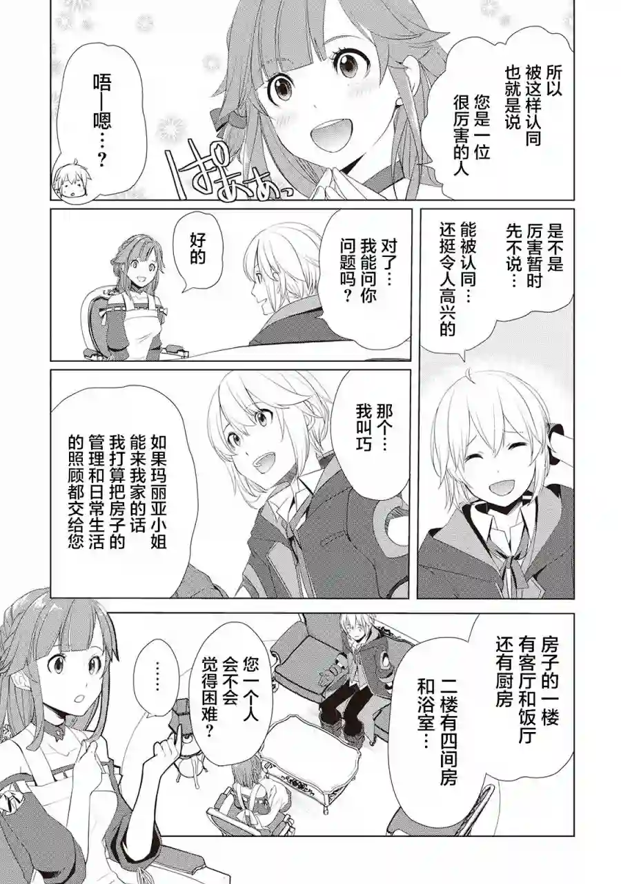 终将成为最强炼金术师？第12话