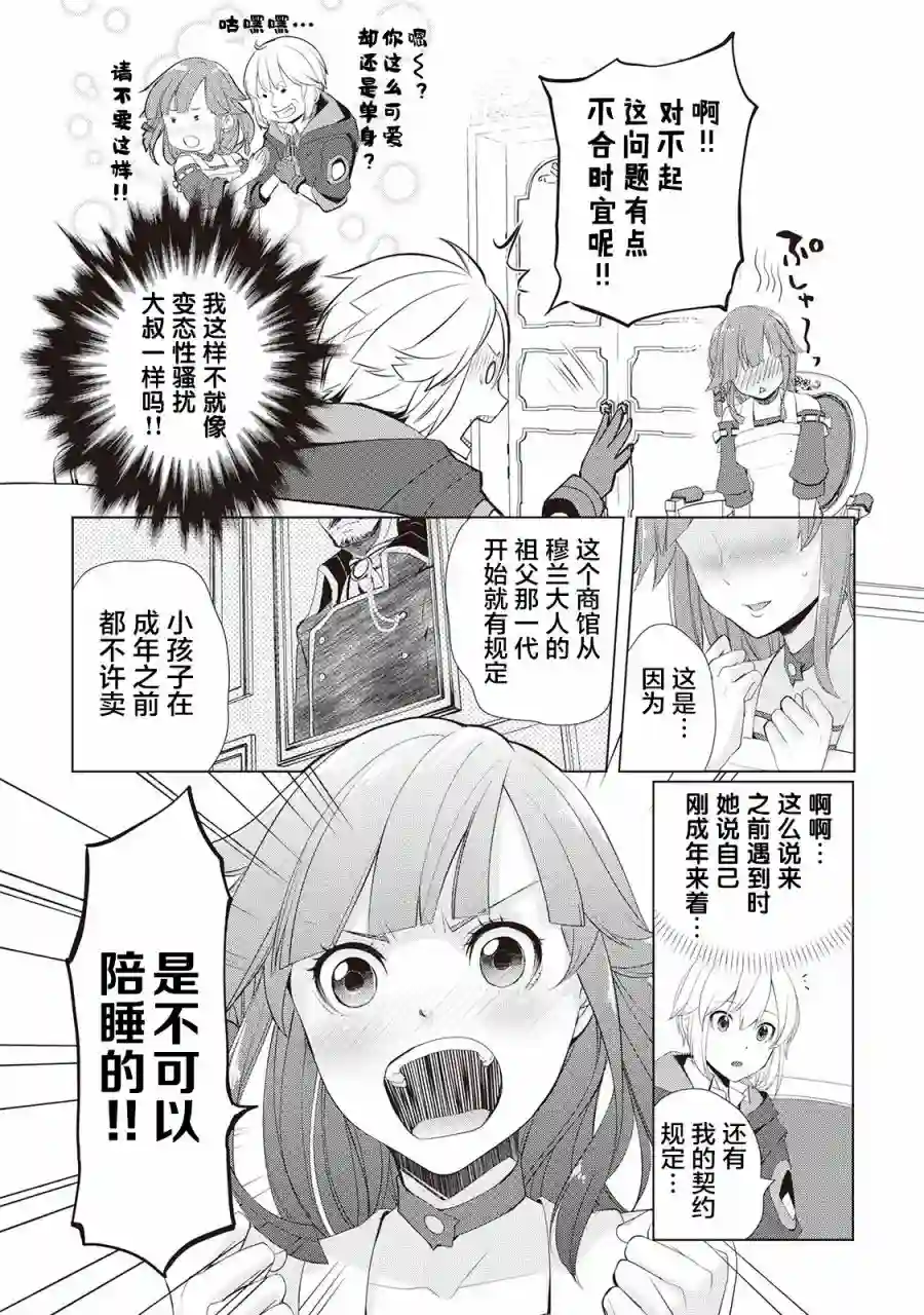 终将成为最强炼金术师？第12话