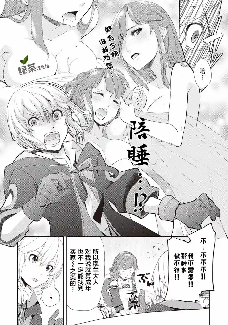 终将成为最强炼金术师？第12话
