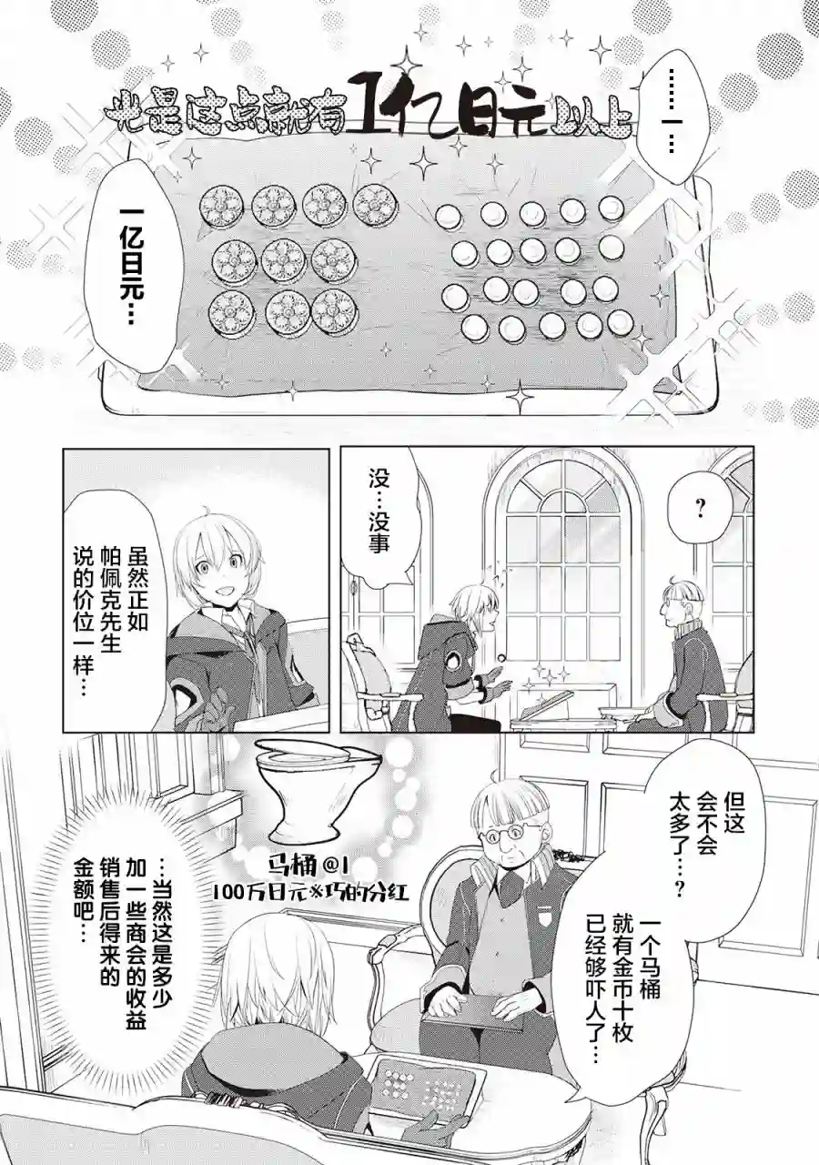 终将成为最强炼金术师？第12话