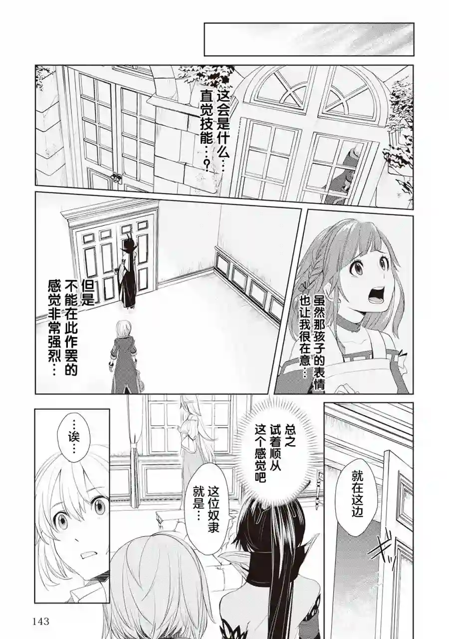 终将成为最强炼金术师？第12话