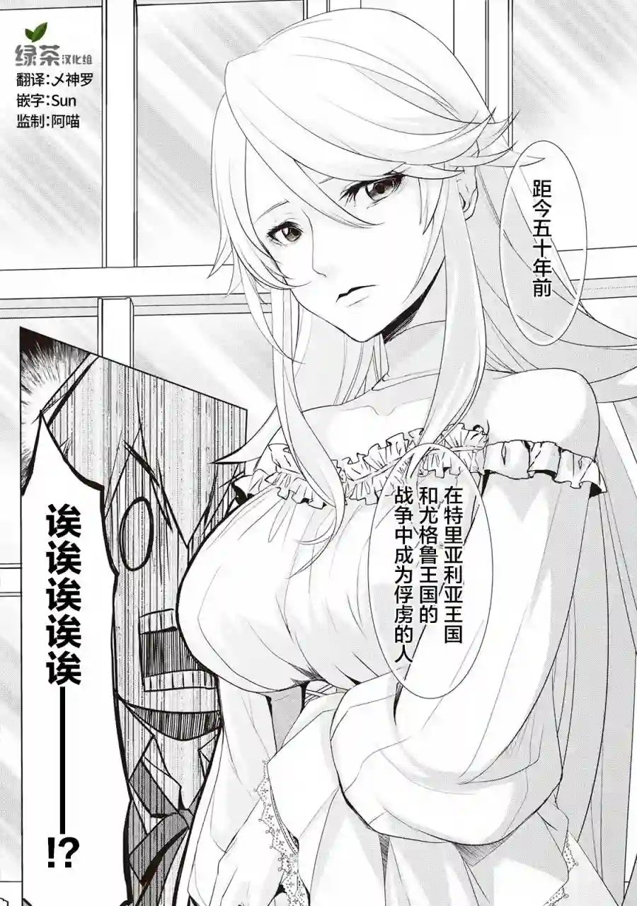 终将成为最强炼金术师？第12话