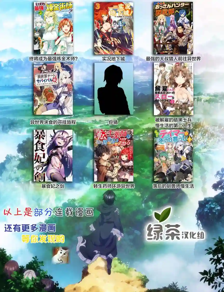 终将成为最强炼金术师？第12话