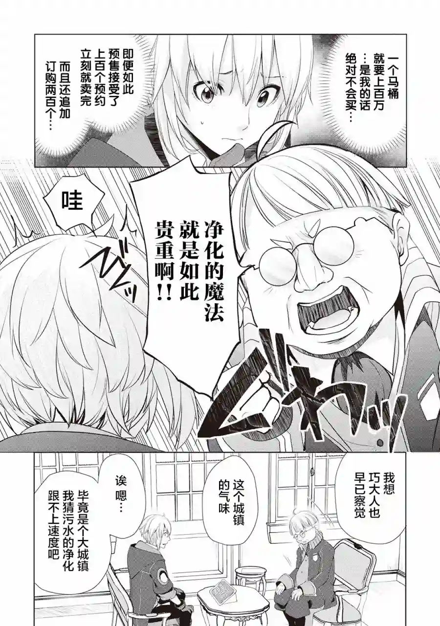 终将成为最强炼金术师？第12话