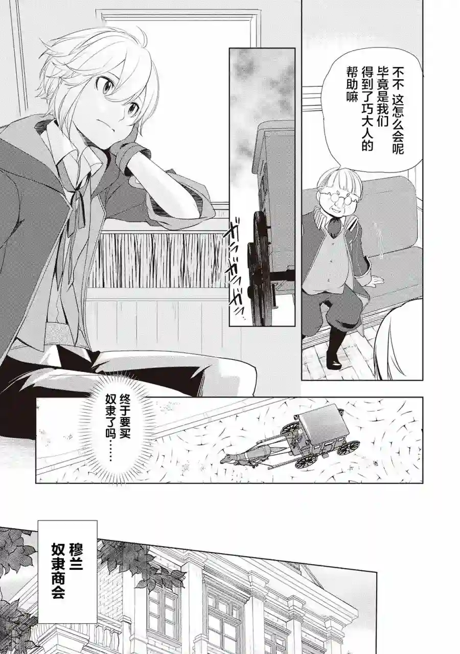 终将成为最强炼金术师？第12话