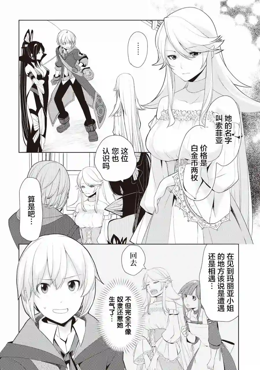 终将成为最强炼金术师？第13话