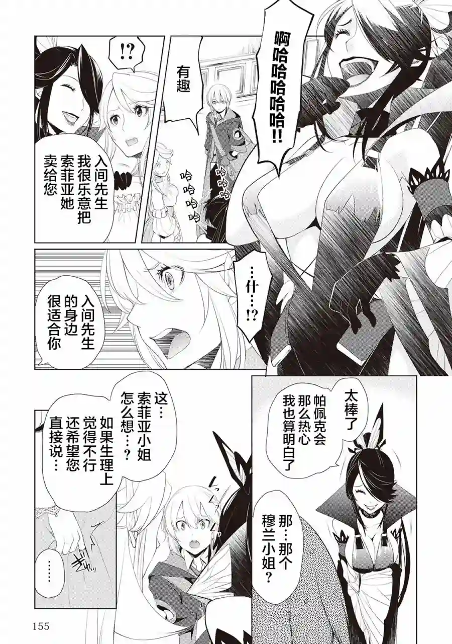 终将成为最强炼金术师？第13话