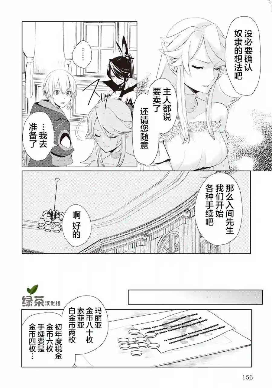 终将成为最强炼金术师？第13话
