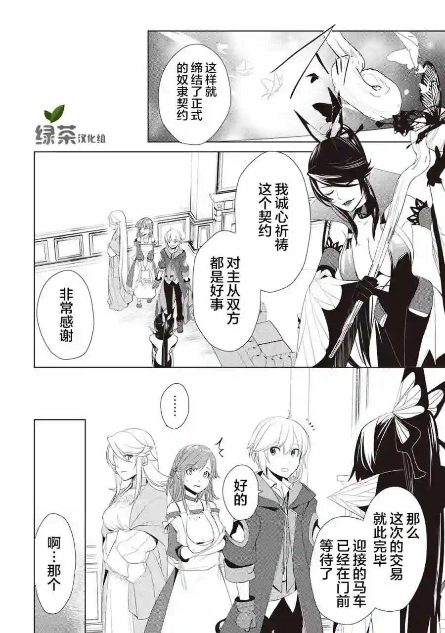 终将成为最强炼金术师？第13话