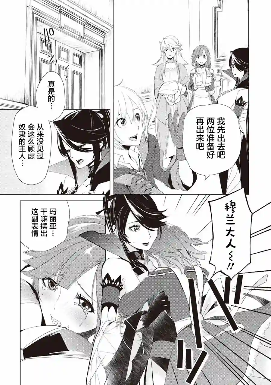 终将成为最强炼金术师？第13话